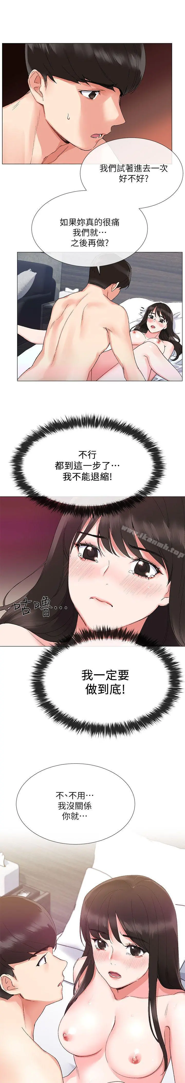 重考生 第3话-在摩铁献出第一次 第5页