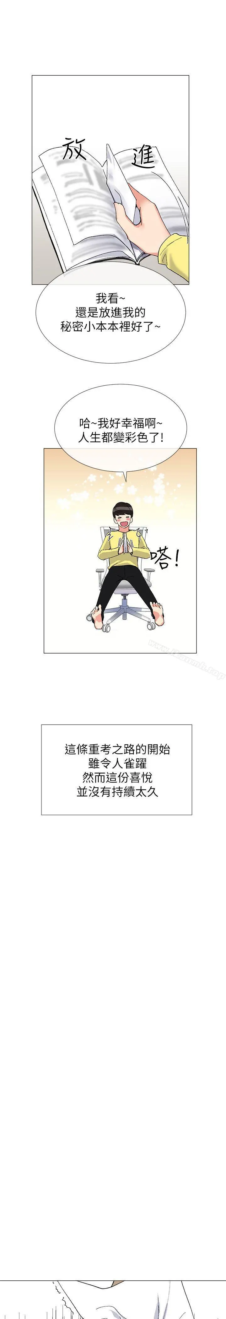 重考生 第3话-在摩铁献出第一次 第32页