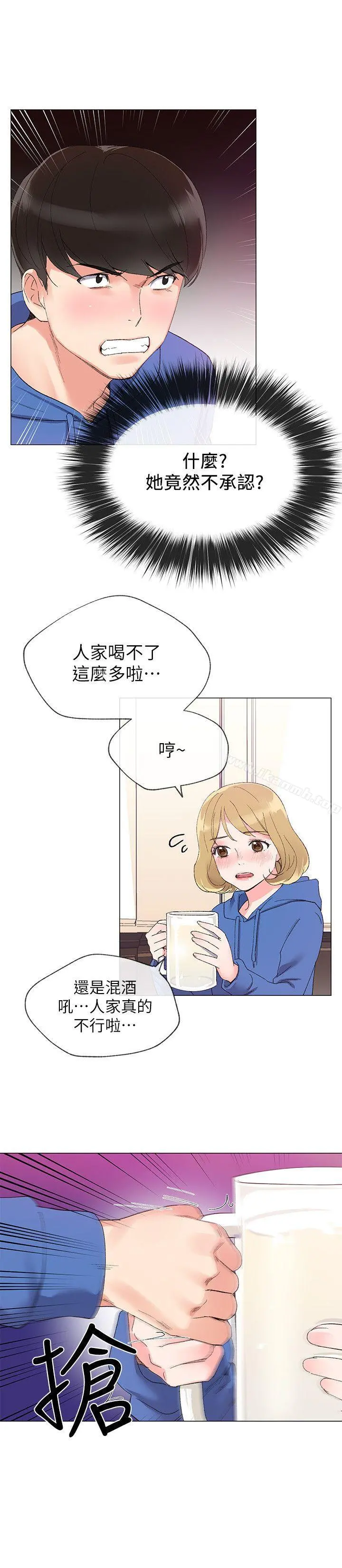 重考生 第6话-用身体学习的酒桌游戏 第26页