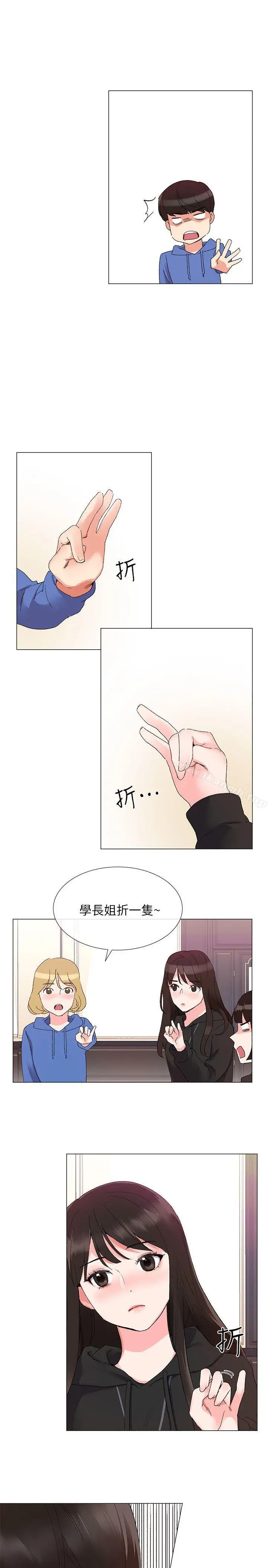 重考生 第6话-用身体学习的酒桌游戏 第23页