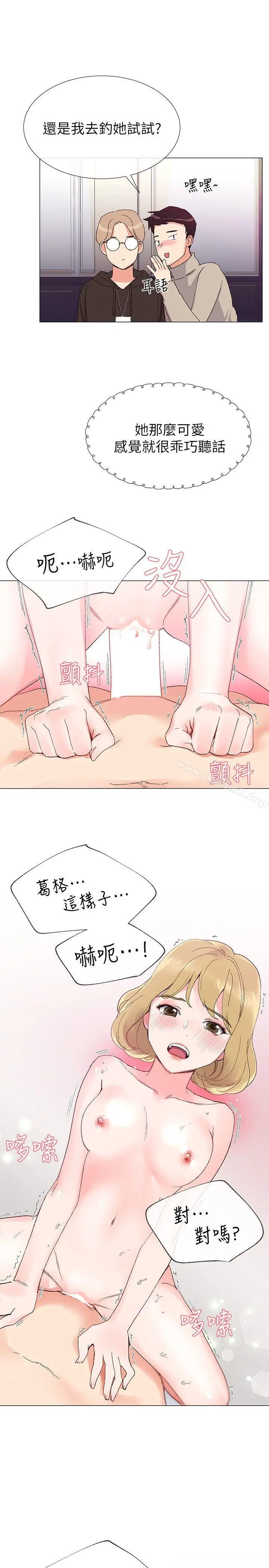 重考生 第6话-用身体学习的酒桌游戏 第8页