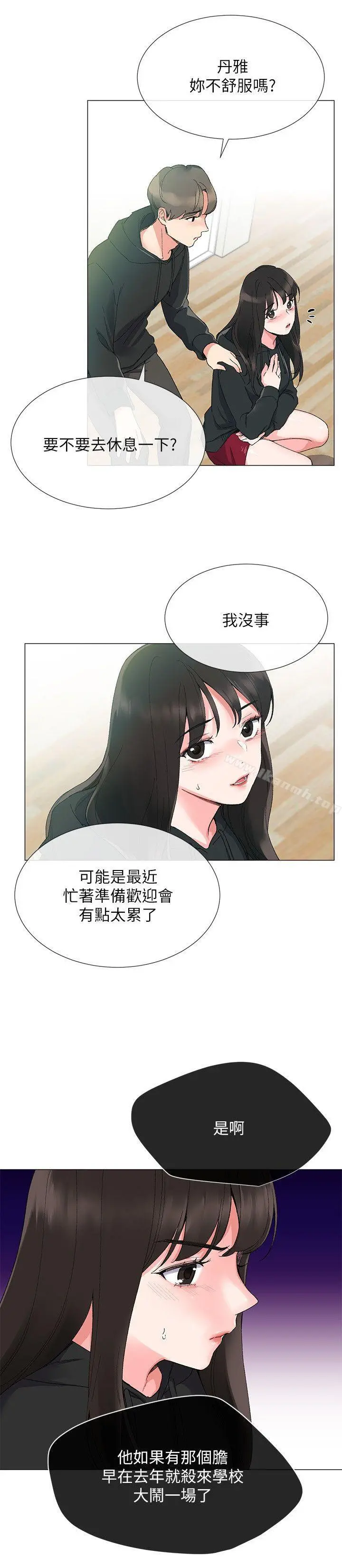 重考生 第6话-用身体学习的酒桌游戏 第5页
