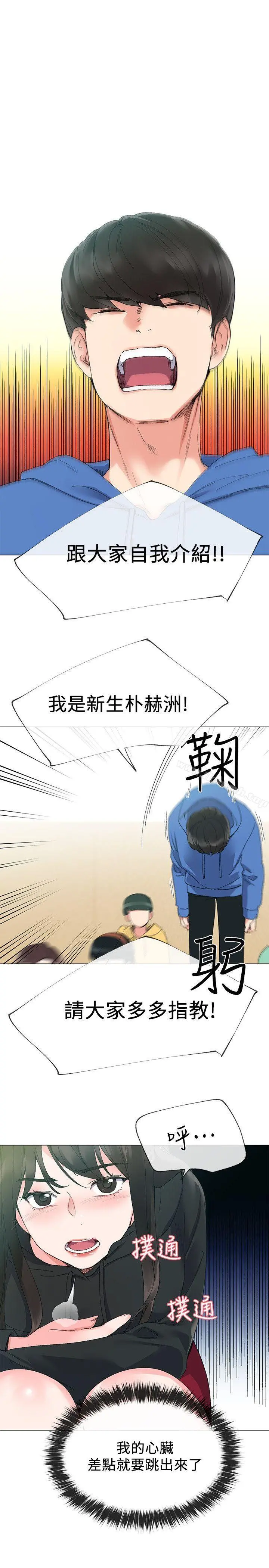 重考生 第6话-用身体学习的酒桌游戏 第4页