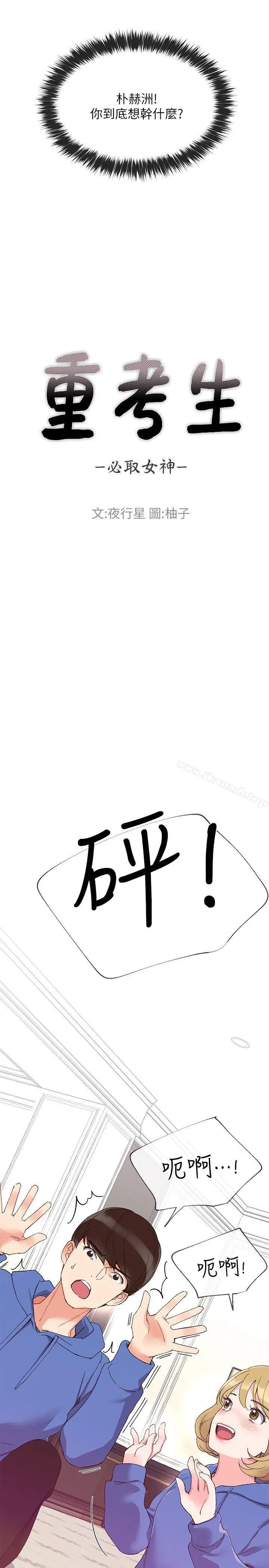 重考生 第6话-用身体学习的酒桌游戏 第6页