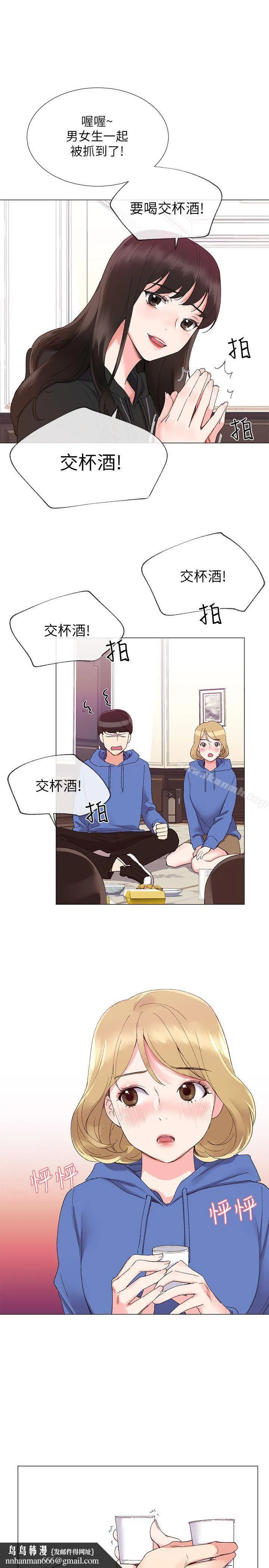 重考生 第6话-用身体学习的酒桌游戏 第19页
