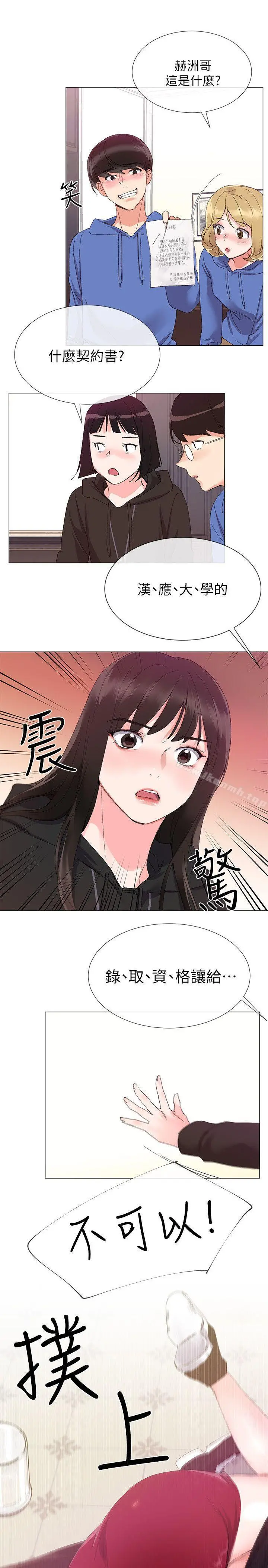重考生 第6话-用身体学习的酒桌游戏 第33页