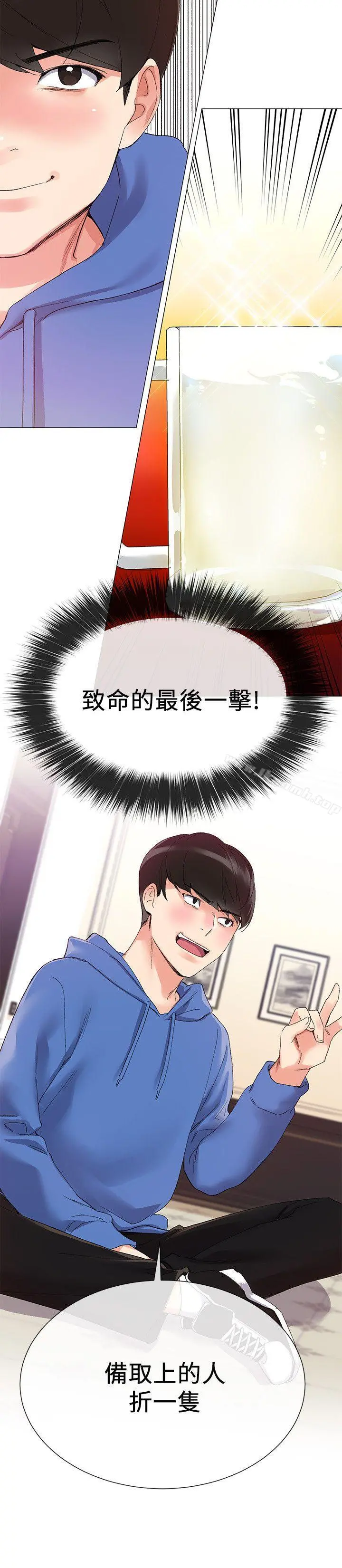 重考生 第6话-用身体学习的酒桌游戏 第24页