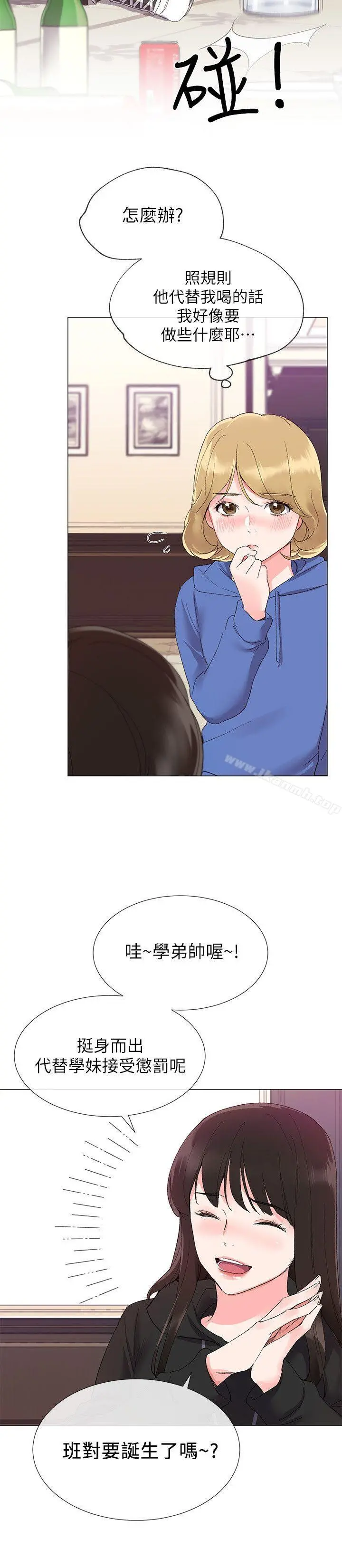 重考生 第6话-用身体学习的酒桌游戏 第28页