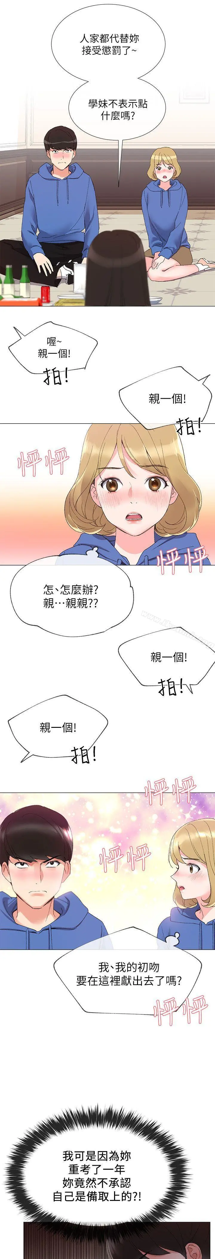重考生 第6话-用身体学习的酒桌游戏 第29页
