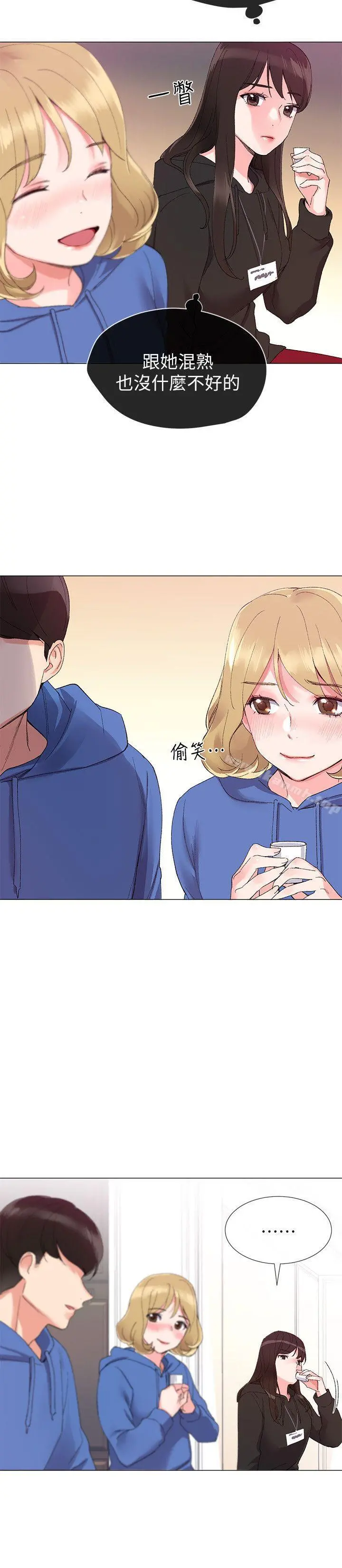 重考生 第6话-用身体学习的酒桌游戏 第16页