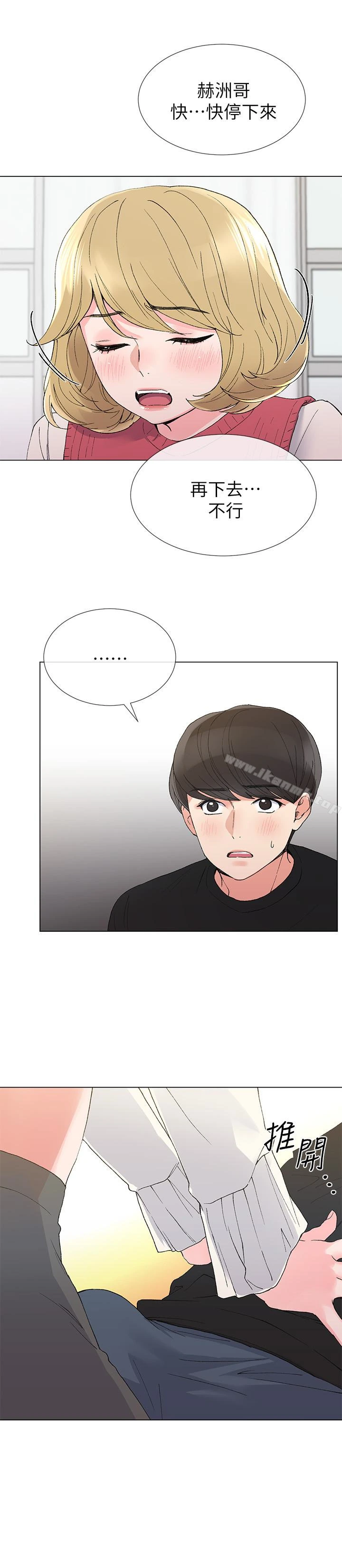 重考生 第33话-慌张但酥麻&hellip; 第21页