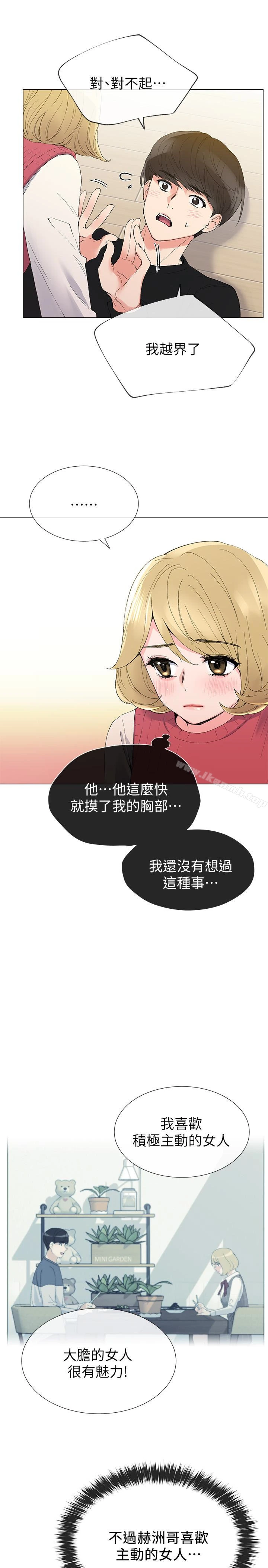 重考生 第33话-慌张但酥麻&hellip; 第10页
