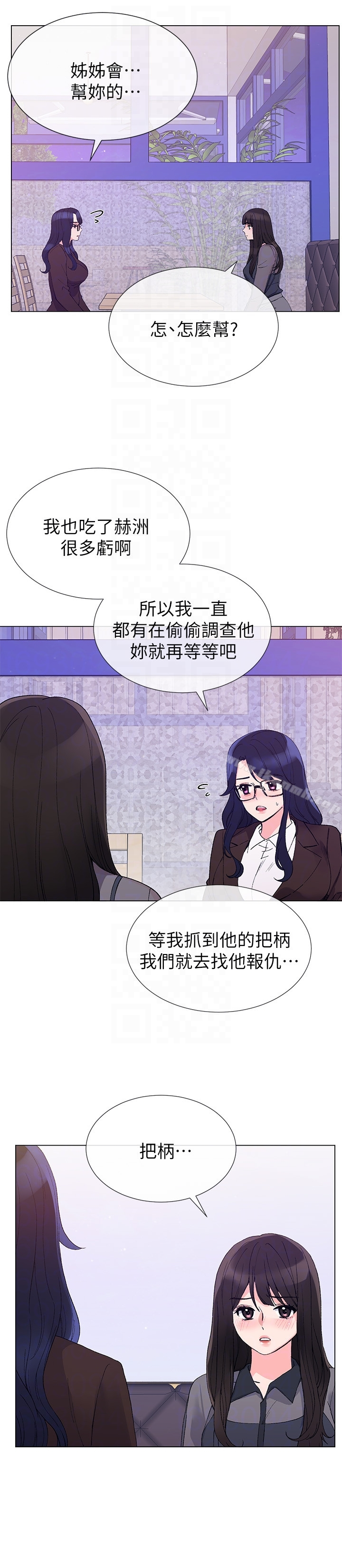 重考生 第33话-慌张但酥麻&hellip; 第7页