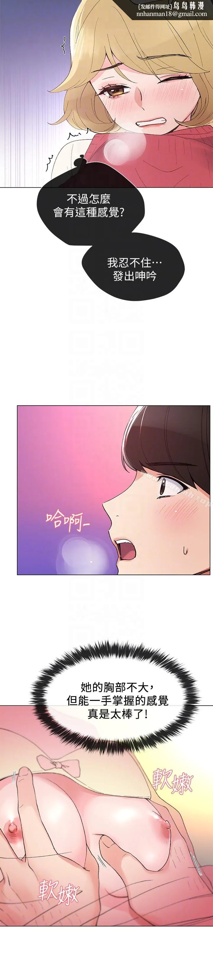 重考生 第33话-慌张但酥麻&hellip; 第15页
