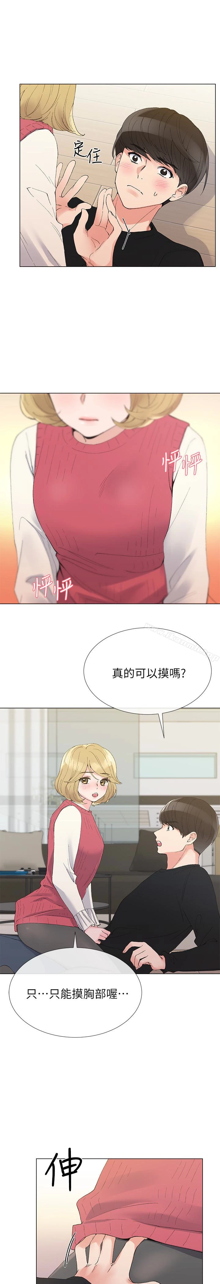 重考生 第33话-慌张但酥麻&hellip; 第12页