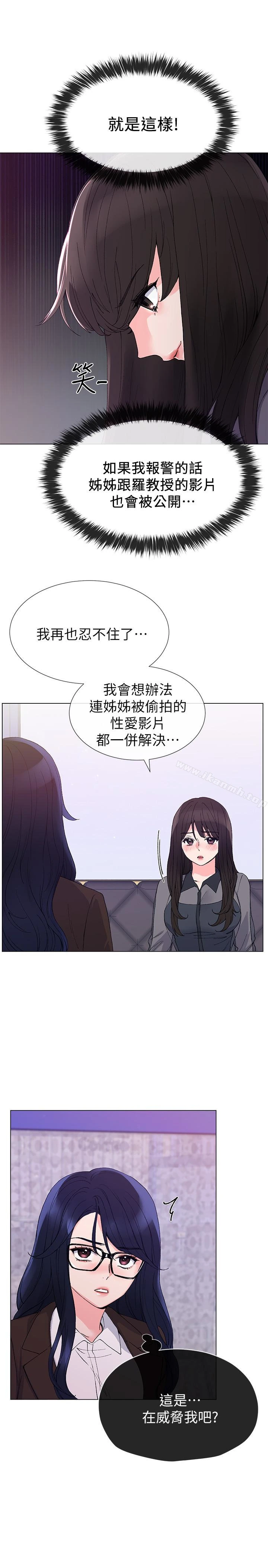 重考生 第33话-慌张但酥麻&hellip; 第6页
