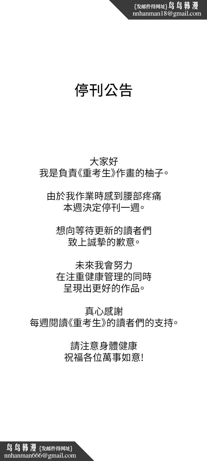 重考生 第87话-开始调查赫洲的教授 第1页