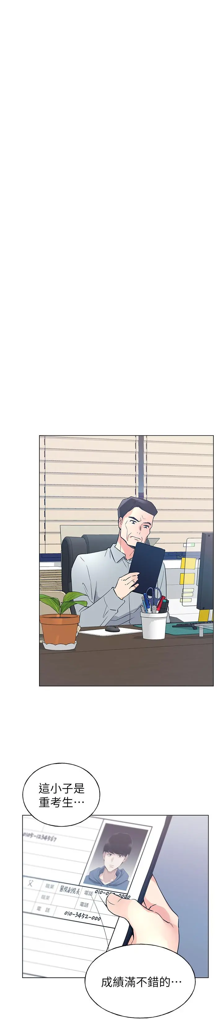重考生 第88话-赫洲的选择 第21页