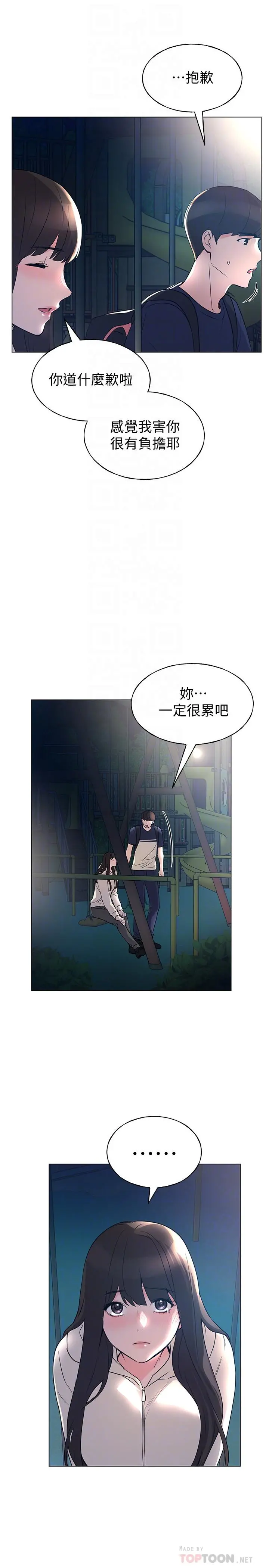 重考生 第88话-赫洲的选择 第12页