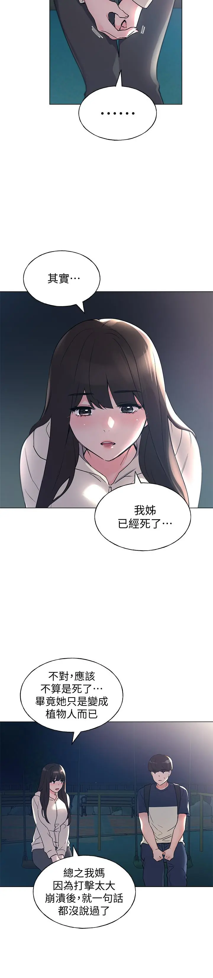 重考生 第88话-赫洲的选择 第11页