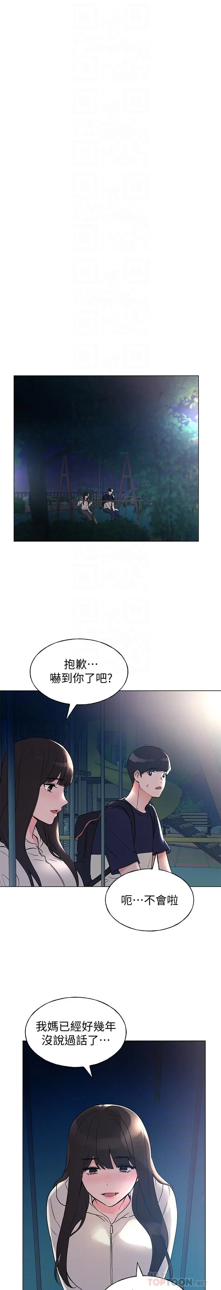 重考生 第88话-赫洲的选择 第8页