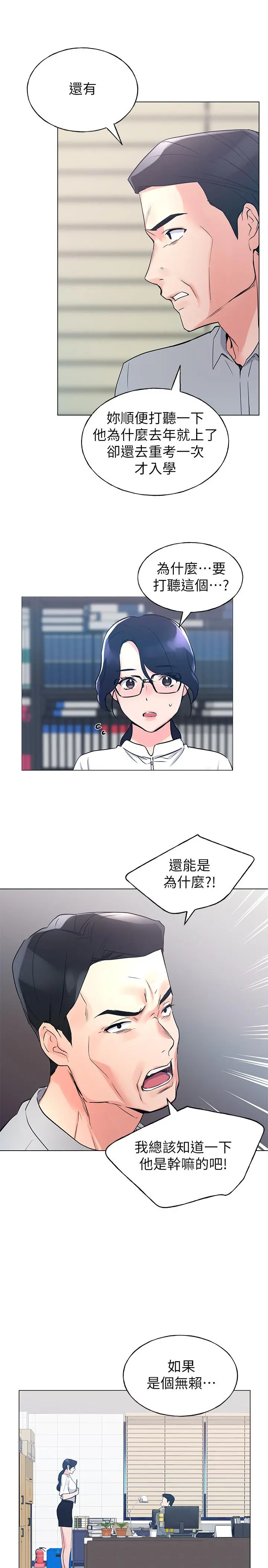 重考生 第88话-赫洲的选择 第24页