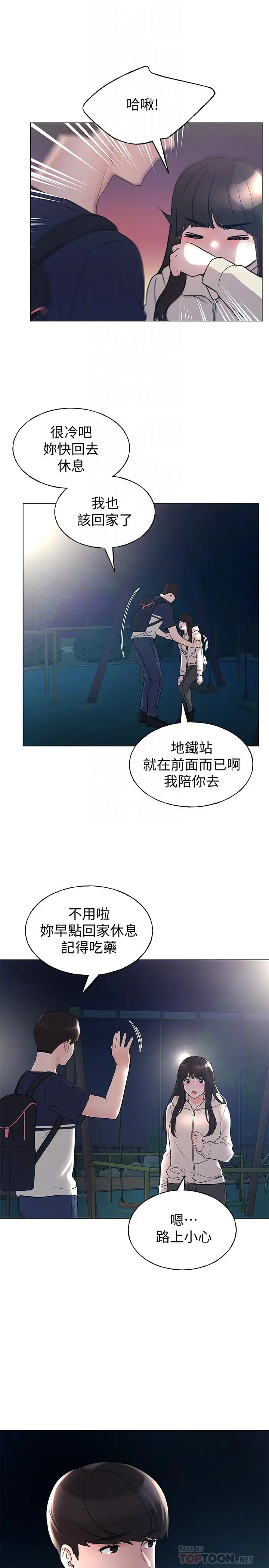重考生 第88话-赫洲的选择 第14页