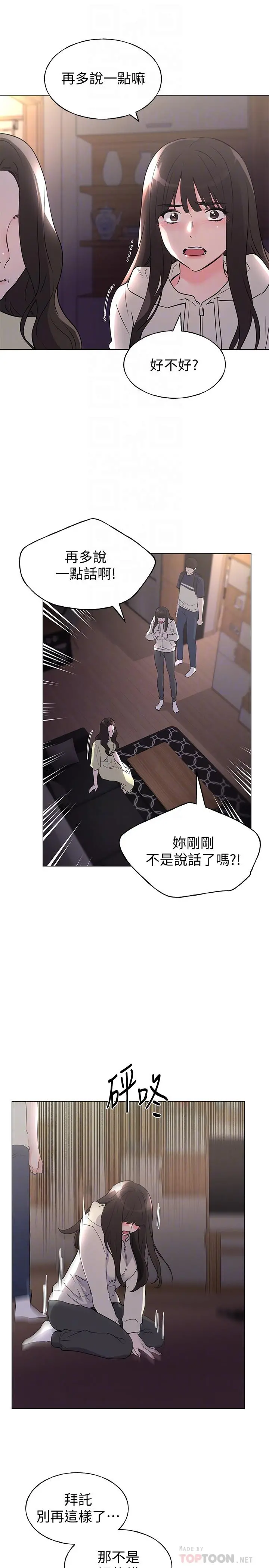 重考生 第88话-赫洲的选择 第6页