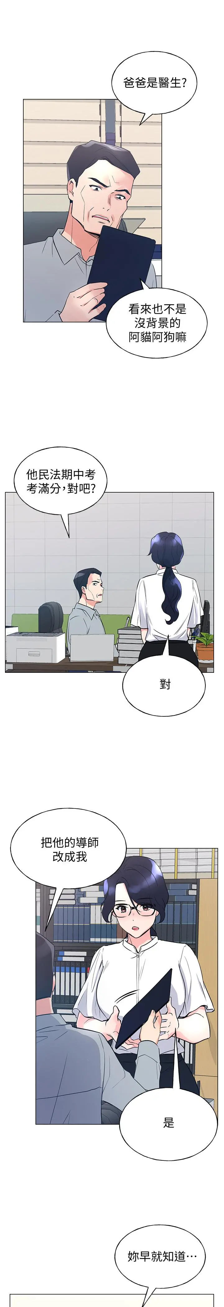 重考生 第88话-赫洲的选择 第22页