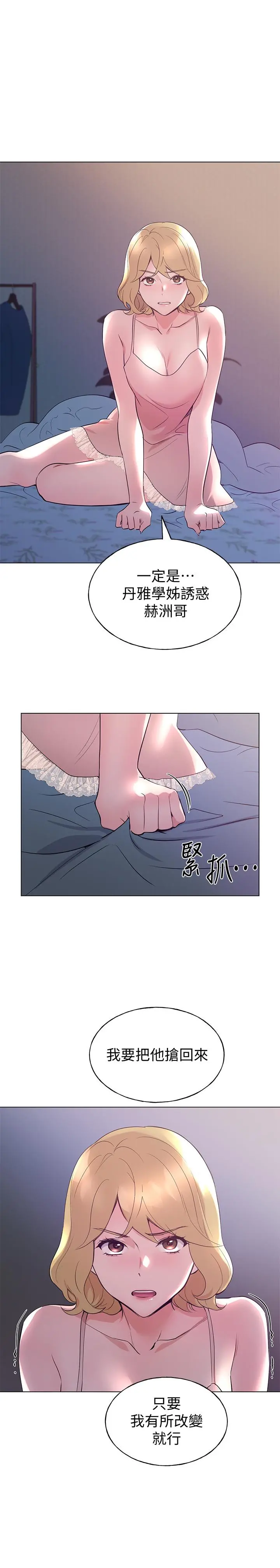重考生 第94话-嘉温学长的危险提议 第19页