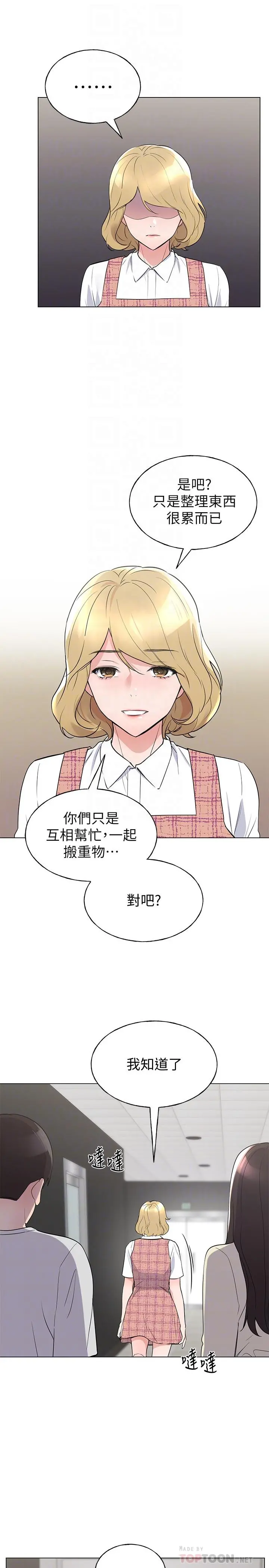 重考生 第94话-嘉温学长的危险提议 第6页