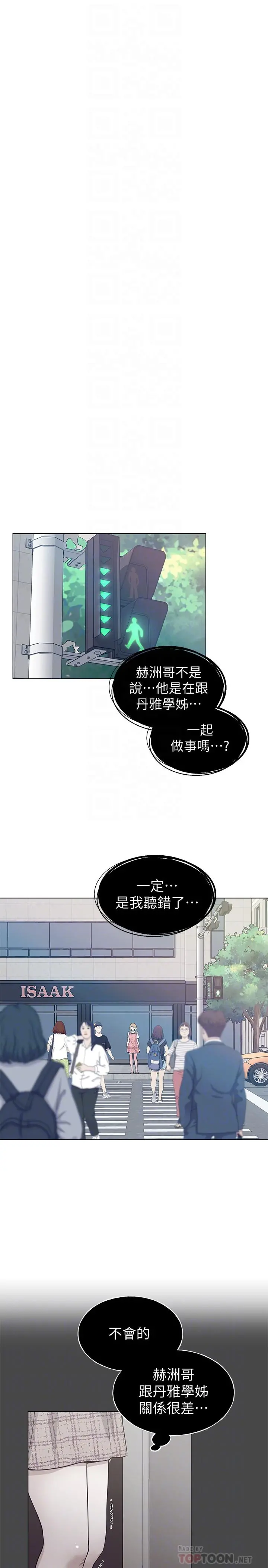 重考生 第94话-嘉温学长的危险提议 第8页