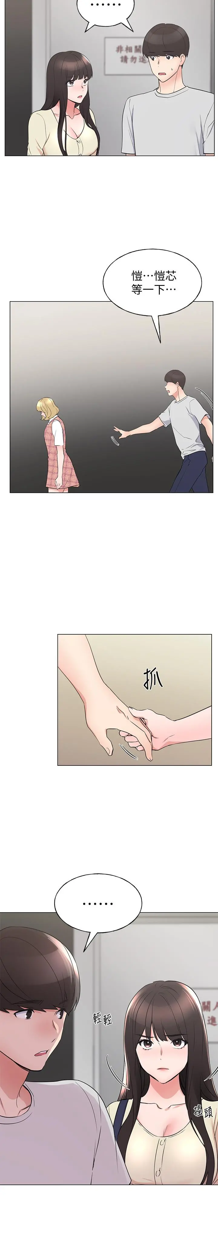 重考生 第94话-嘉温学长的危险提议 第7页