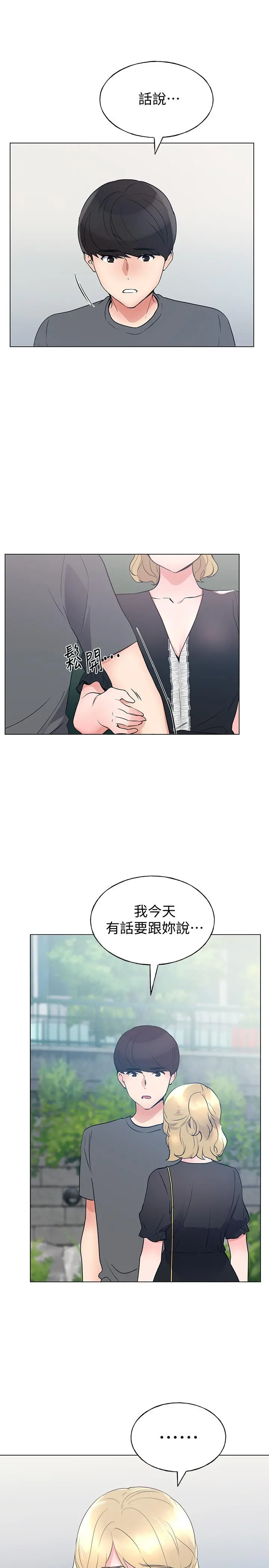 重考生 第94话-嘉温学长的危险提议 第24页