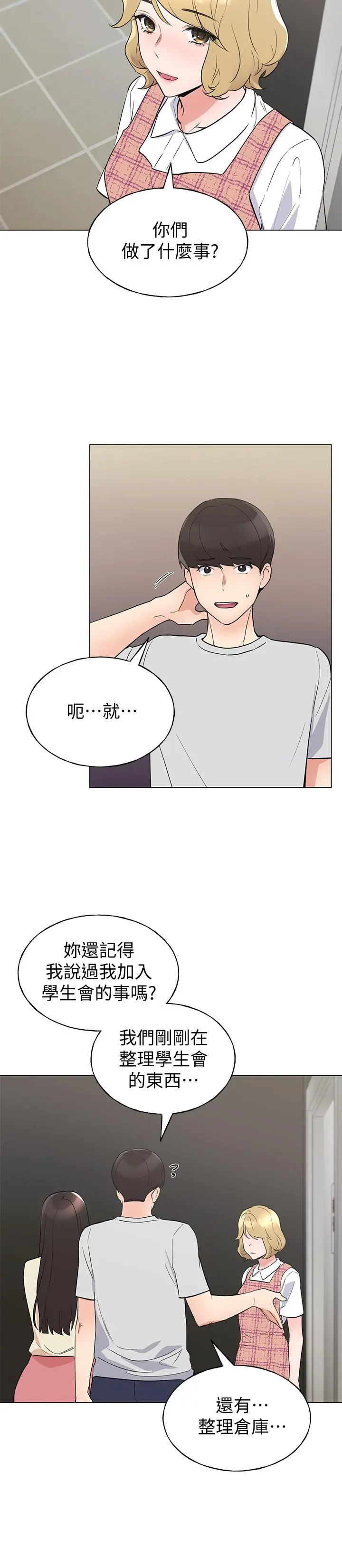 重考生 第94话-嘉温学长的危险提议 第5页