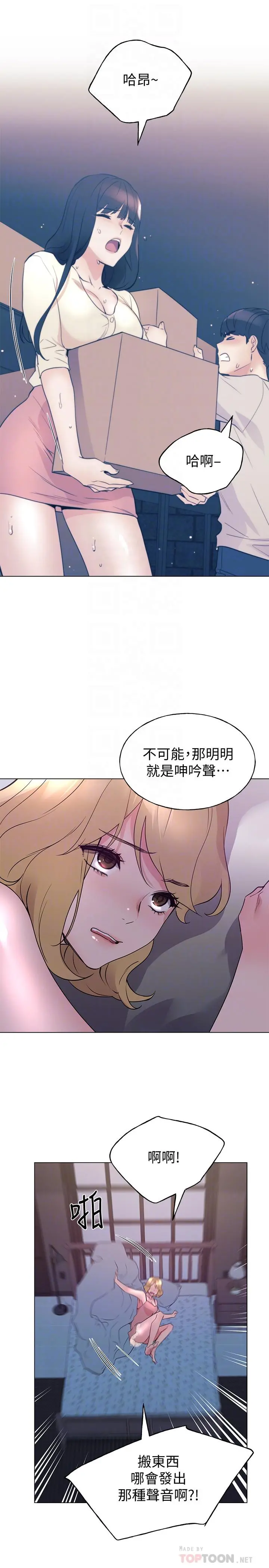 重考生 第94话-嘉温学长的危险提议 第18页