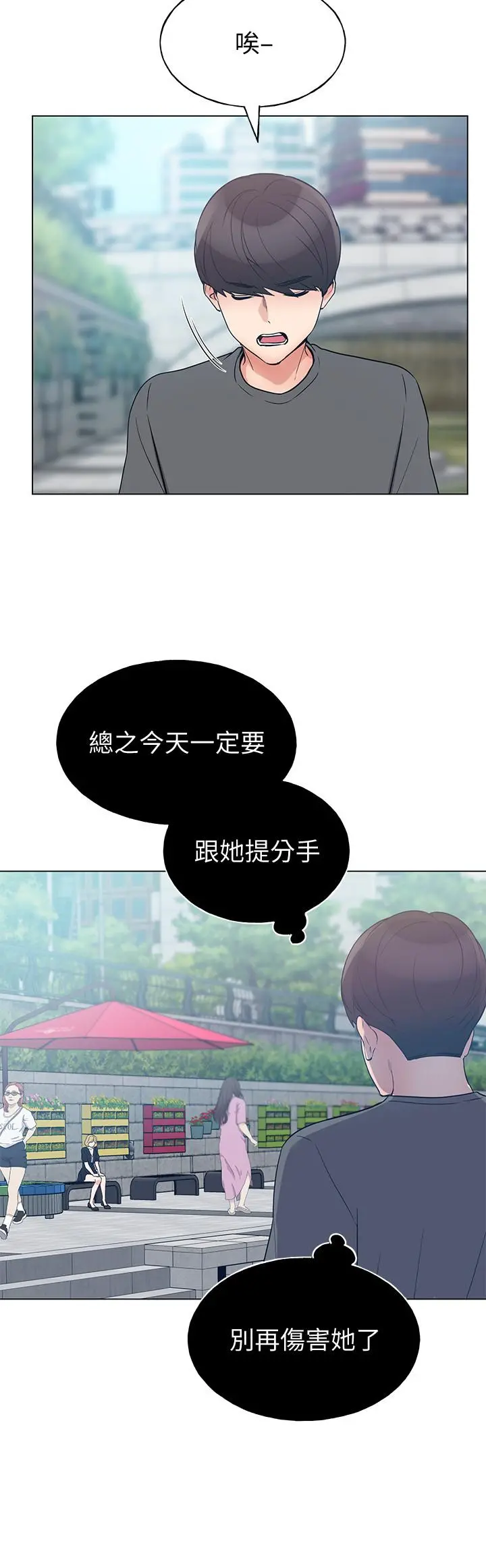 重考生 第94话-嘉温学长的危险提议 第21页