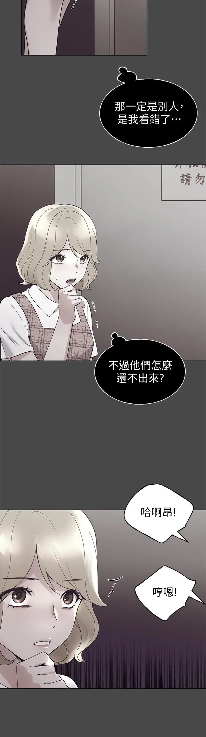 重考生 第94话-嘉温学长的危险提议 第9页