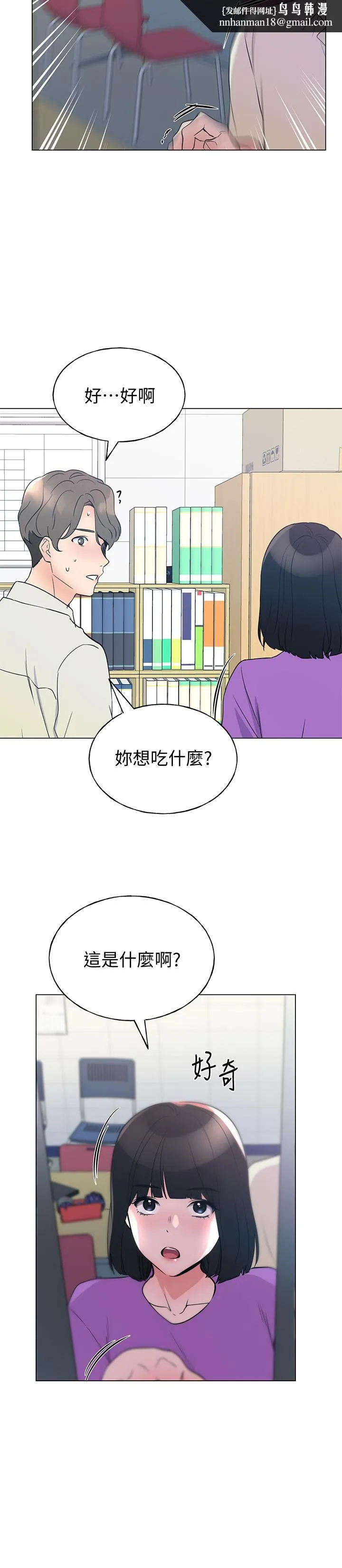 重考生 第94话-嘉温学长的危险提议 第15页