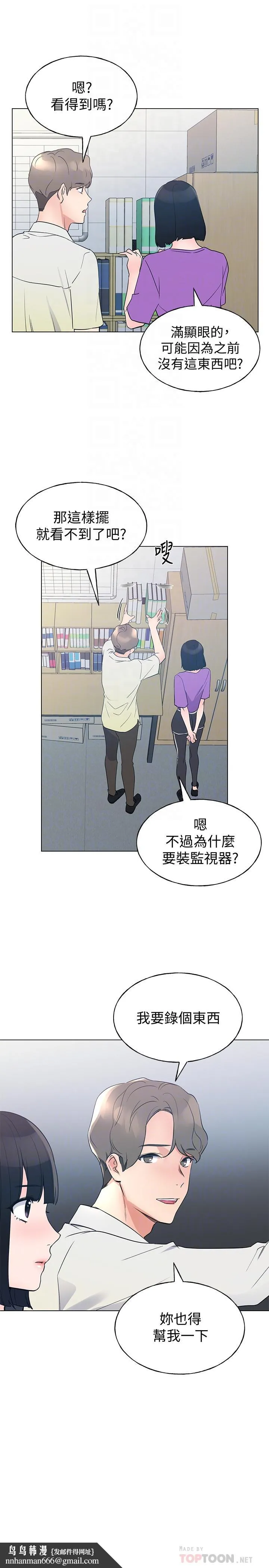 重考生 第94话-嘉温学长的危险提议 第16页
