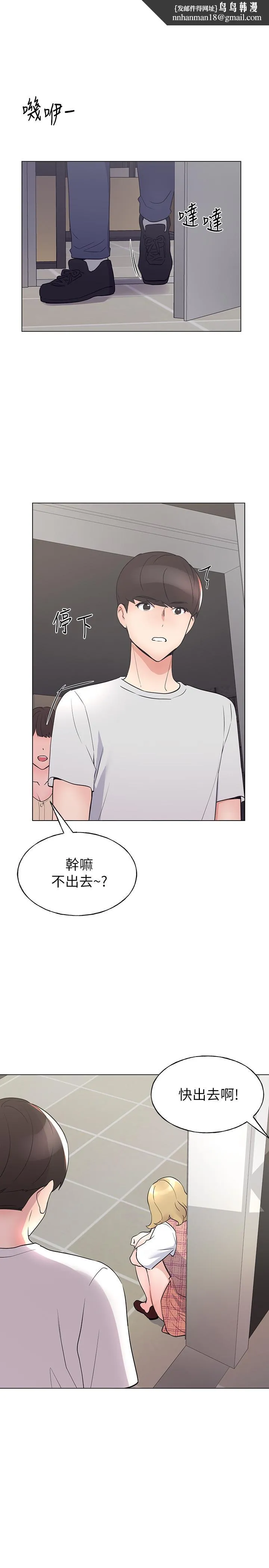 重考生 第94话-嘉温学长的危险提议 第1页