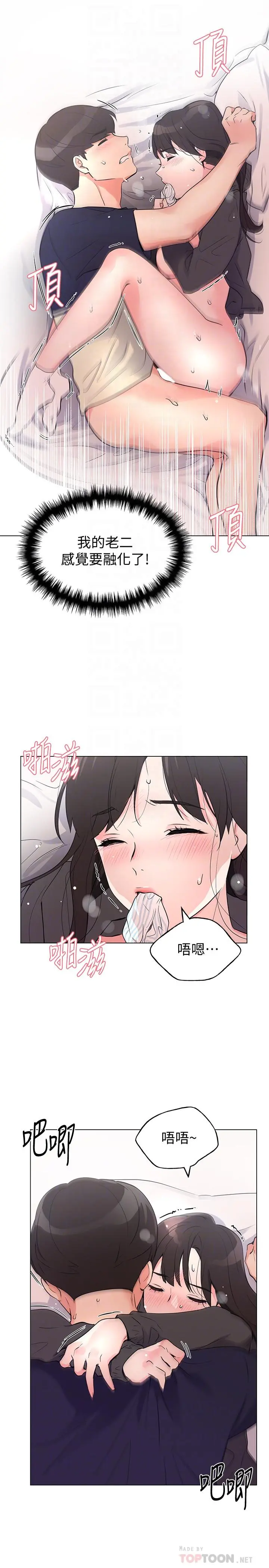 重考生 第86话-抱我... 第6页