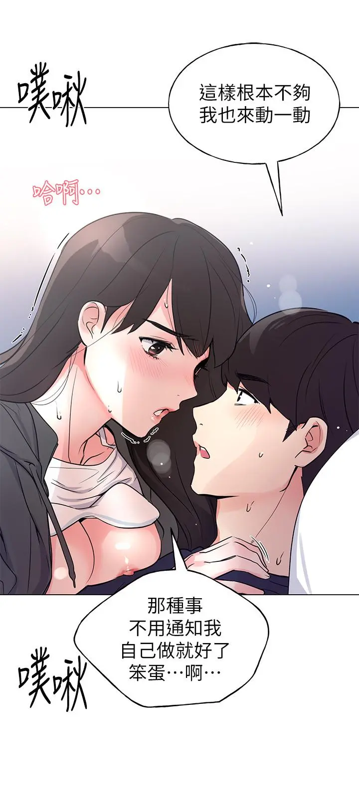 重考生 第86话-抱我... 第13页