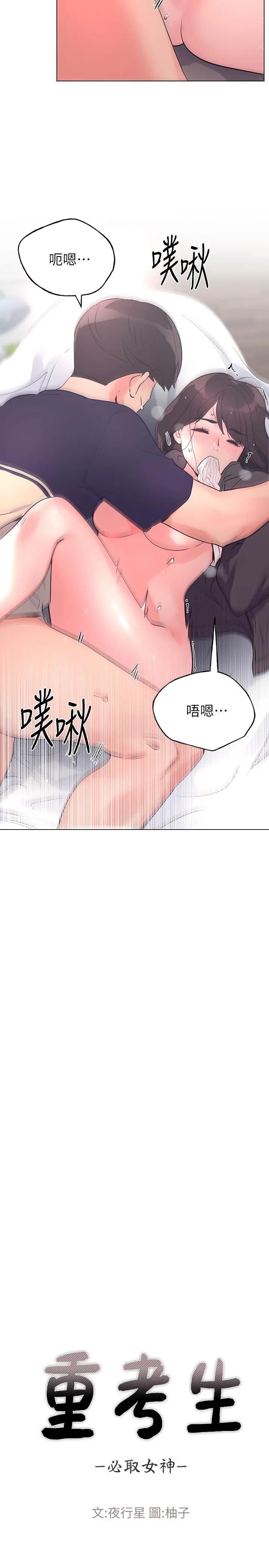 重考生 第86话-抱我... 第2页