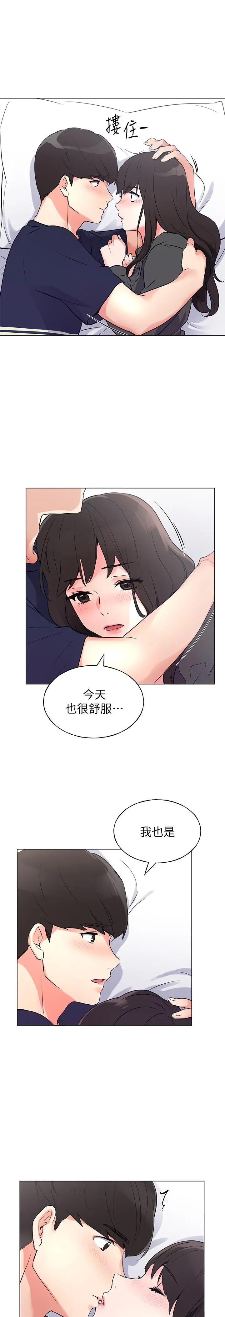 重考生 第86话-抱我... 第22页