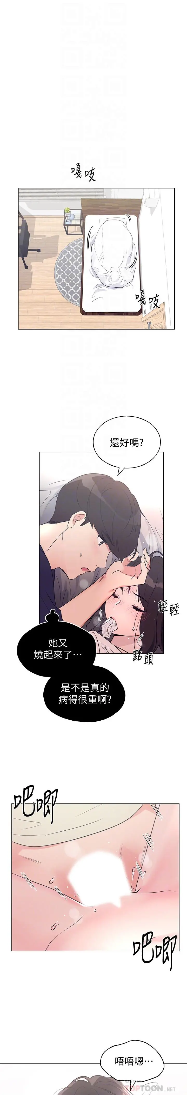 重考生 第86话-抱我... 第4页