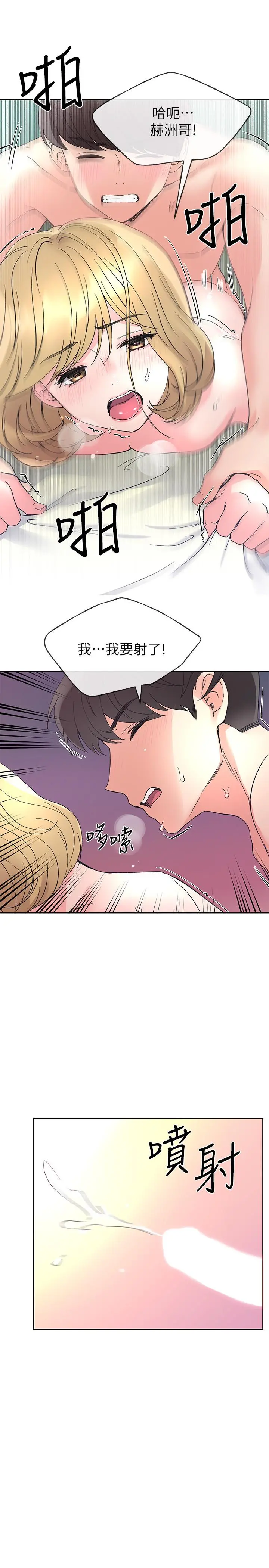 重考生 第53话-真的好喜欢 第23页