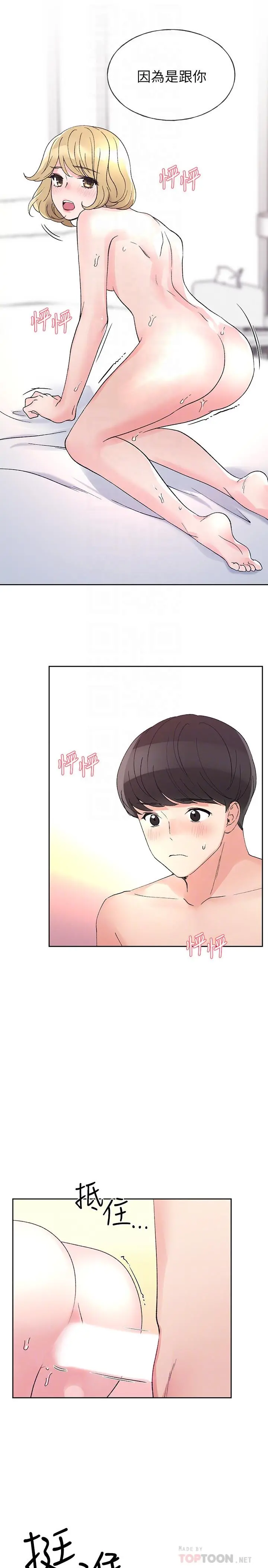 重考生 第53话-真的好喜欢 第18页
