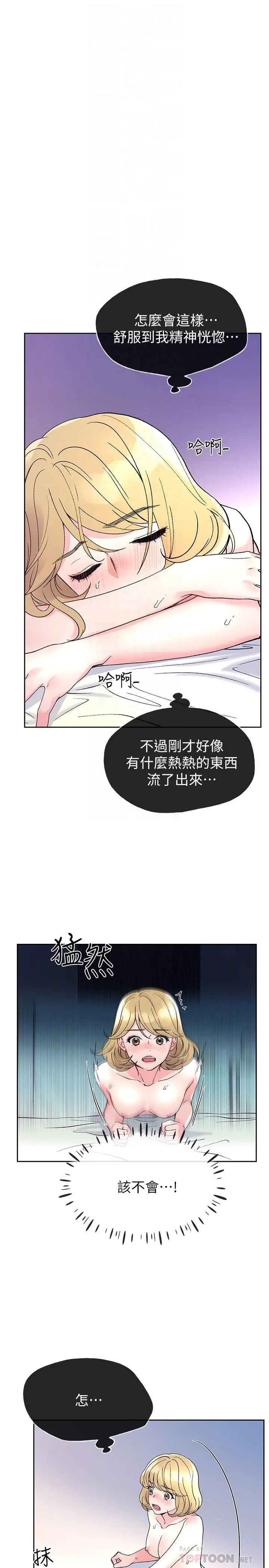 重考生 第53话-真的好喜欢 第4页