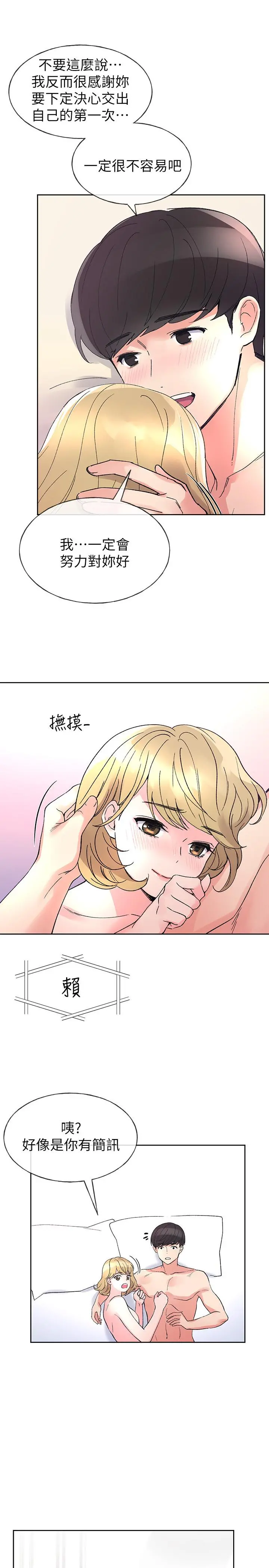 重考生 第53话-真的好喜欢 第27页